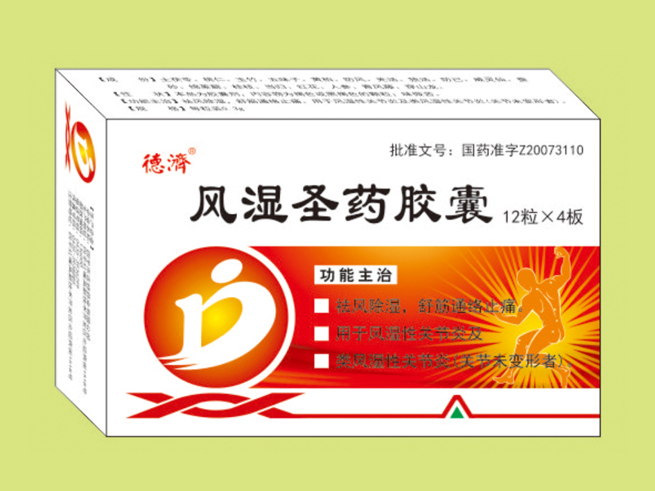 風(fēng)濕圣藥膠囊