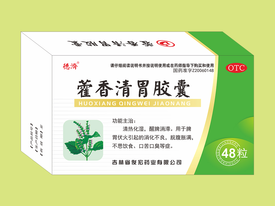 藿香清胃膠囊