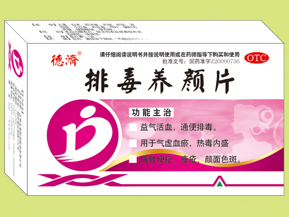 排毒養(yǎng)顏片