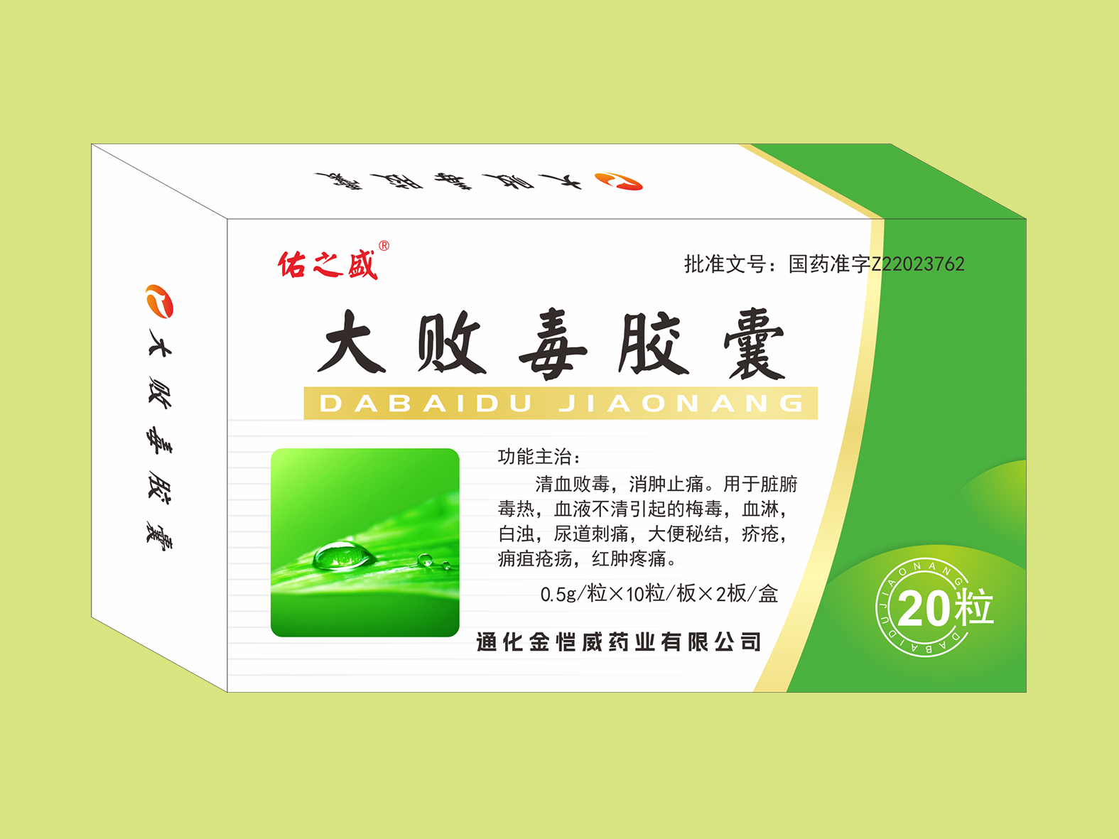 大敗毒膠囊(20粒)
