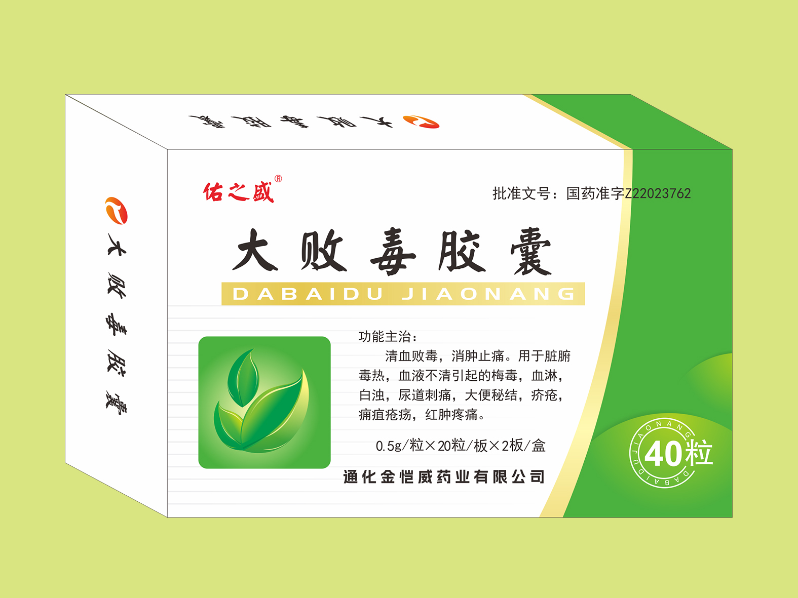 大敗毒膠囊(40粒)