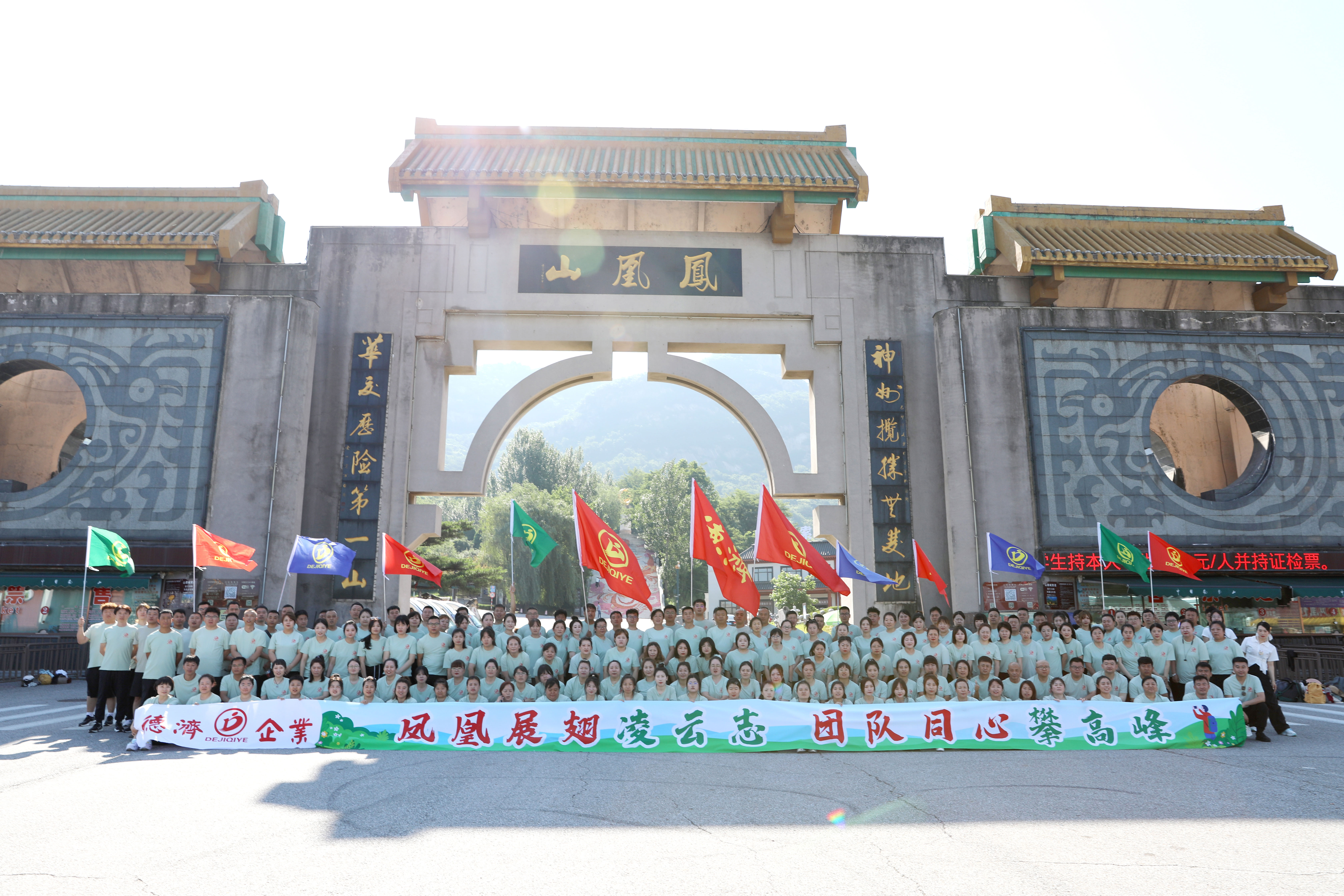 德濟(jì)企業(yè)丨奔赴山海，同心同行。鲅魚(yú)圈—鳳凰山團(tuán)隊(duì)熔煉之旅