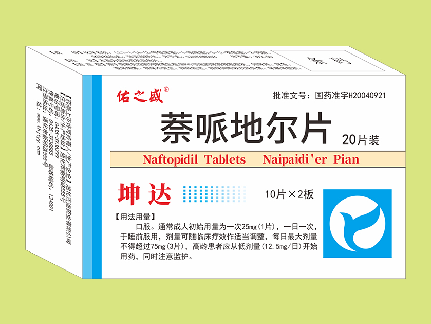 萘哌地爾片（20片）