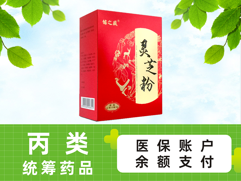 靈芝粉（精裝盒）