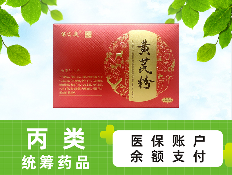 黃芪粉（精裝盒）