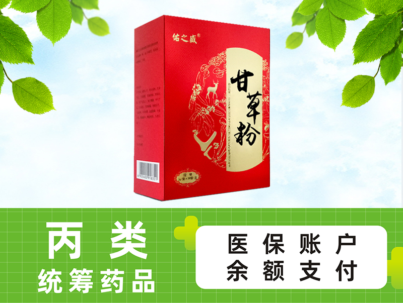 甘草粉（精裝盒）