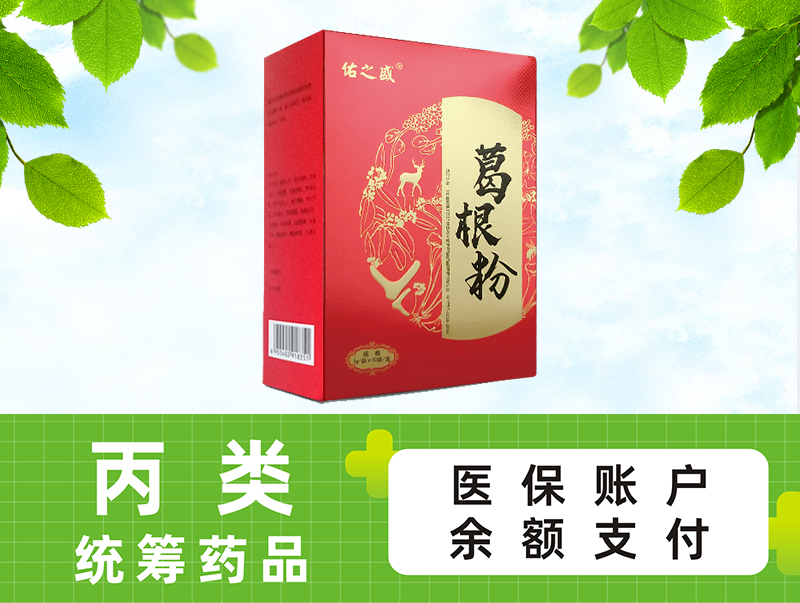 葛根粉（精裝盒）